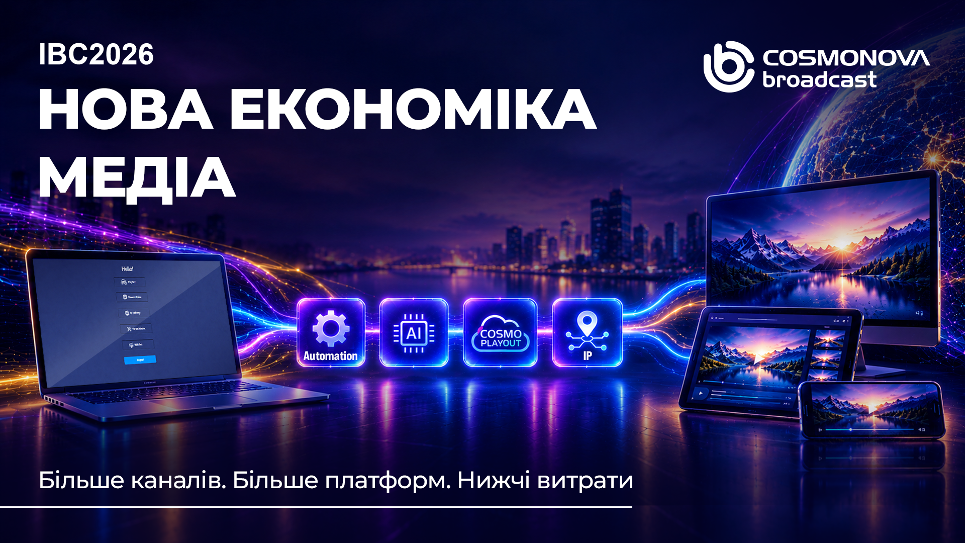 IBC 2026: більше каналів, менше операційних витрат - Фото
