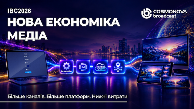 IBC 2026: більше каналів, менше операційних витрат - Фото