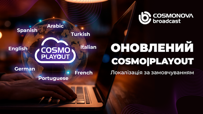 Cosmonova Broadcast інтегрує локалізацію в плейаут - Фото