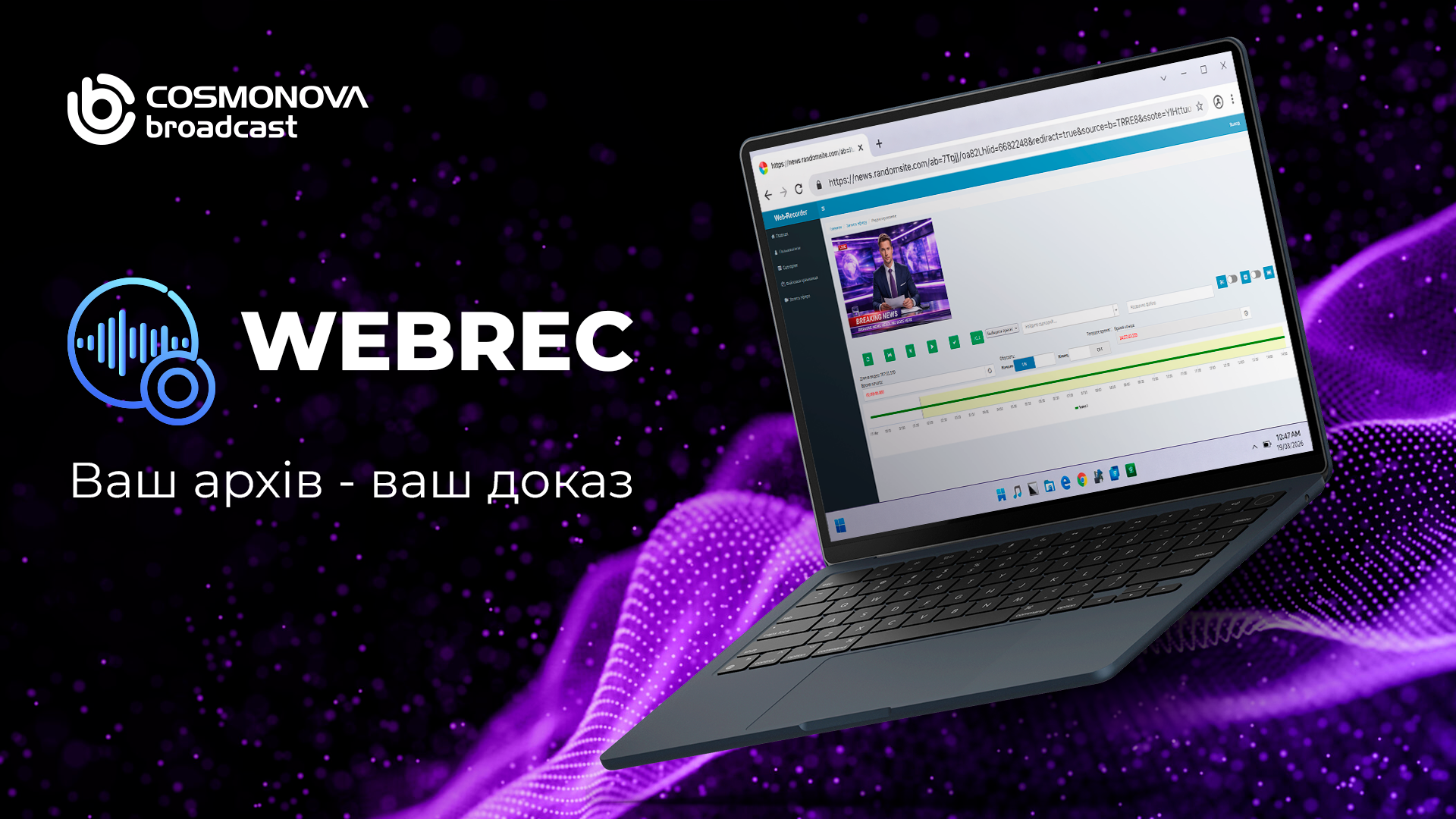 Архів ефіру як інструмент контролю - Фото