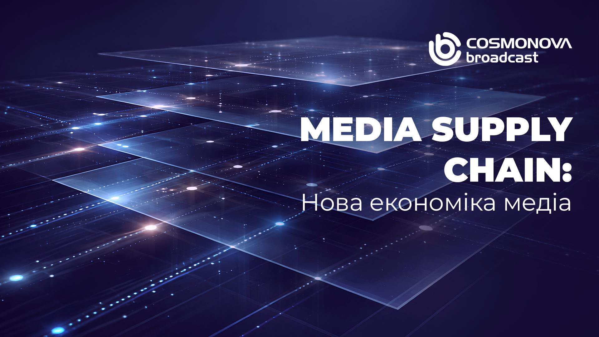 Від продакшену до media supply chain: як змістився центр тяжіння економіки медіакомпаній - Фото