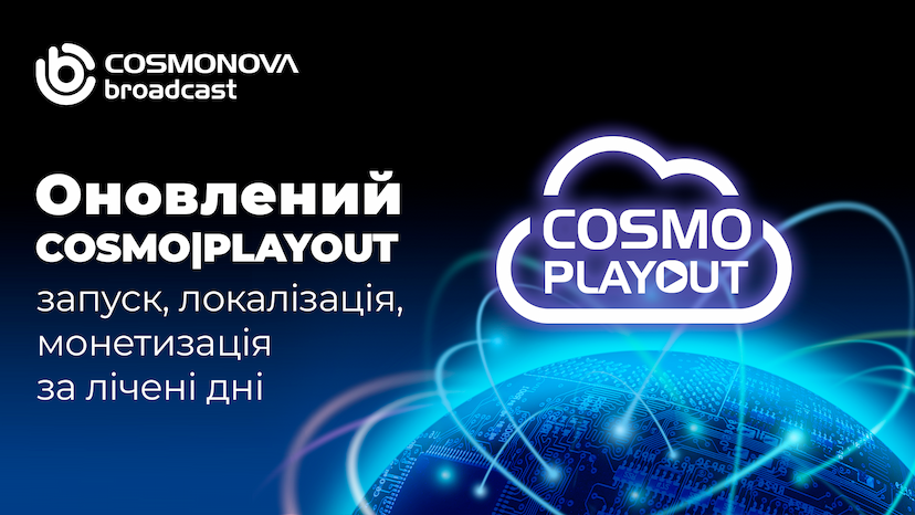 COSMO | PLAYOUT: глобальна дистрибуція з першого дня - Фото COSMO | PLAYOUT: глобальна дистрибуція з першого дня - Фото