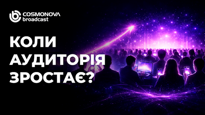 Масштабування дистрибуції: коли операції забезпечують зростання аудиторії - Фото Масштабування дистрибуції: коли операції забезпечують зростання аудиторії - Фото