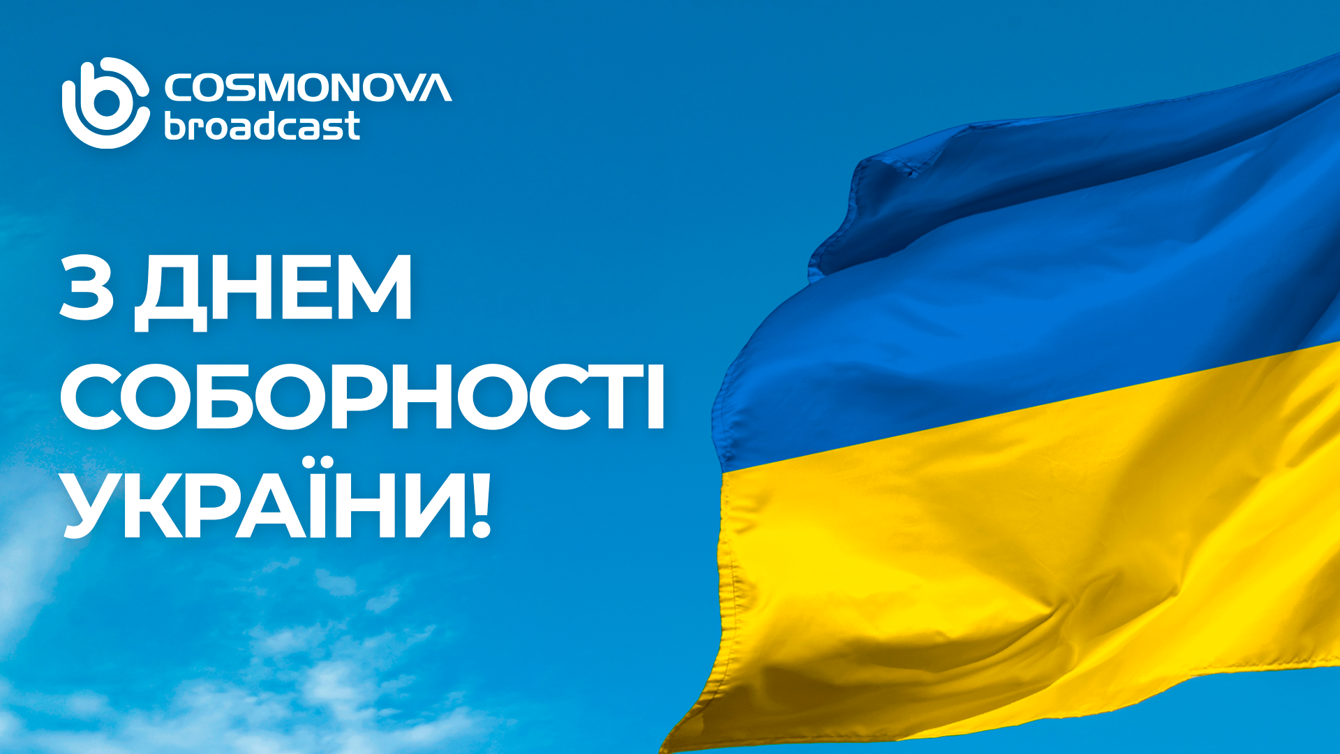 З Днем Соборності, Україно! - Фото З Днем Соборності, Україно! - Фото