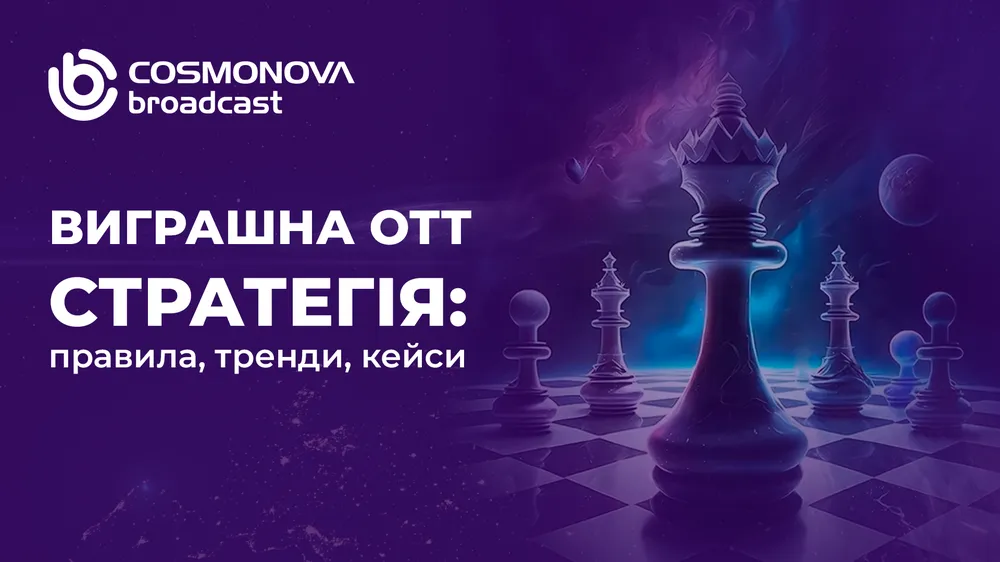 Монетизація OTT